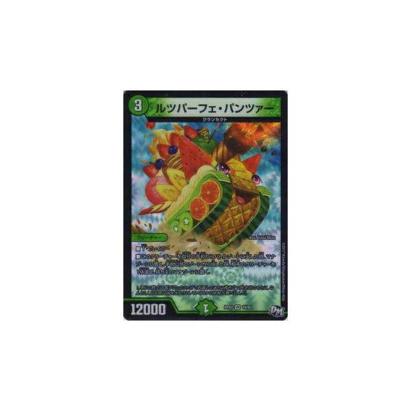 プレイ用】デュエルマスターズ DMRP03 10/93 ルツパーフェ・パンツァー