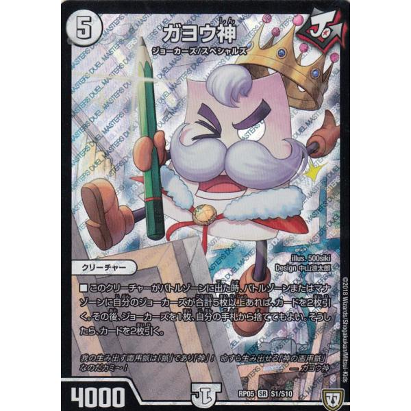 (未使用･未開封品)　デュエルマスターズ新5弾/DMRP-05/S1/SR/ガヨウ神 6k88evb Amazon.co.jp: デュエルマスターズ新5弾/DMRP-05/S1/SR/ガヨウ神