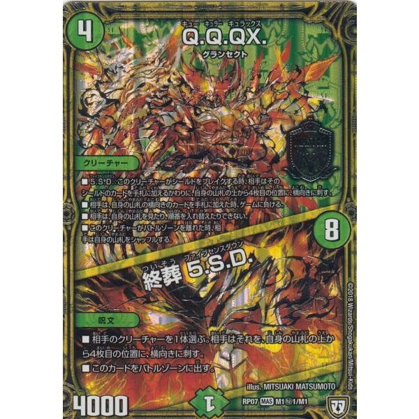 1/7まで！！　デュエルマスターズ 引退品　プロフ必読 プレイ用】デュエルマスターズ DMRP07 M1秘1/M1 Q.Q.QX./終葬 5