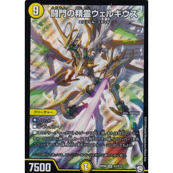 闘門の精霊ウェルキウス デュエマ】 闘門の精霊ウェルキウス DMEX16/SR の通販 - カーナベル