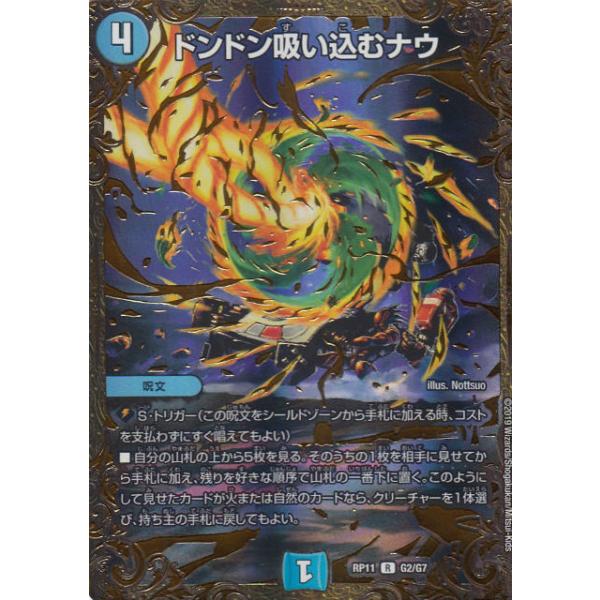 プレイ用】デュエルマスターズ DMRP11 G2/G7 ドンドン吸い込む
