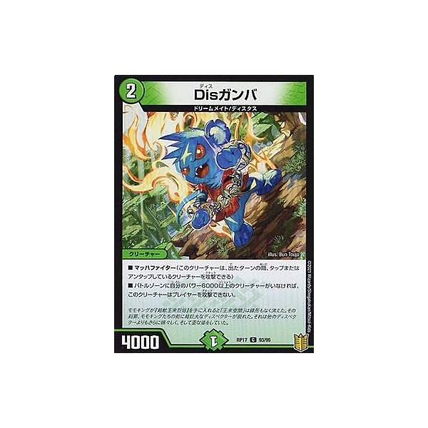 デュエルマスターズ Disガンバ プレイ用】 デュエルマスターズ DMRP17 93/95 Disガンバ (C コモン