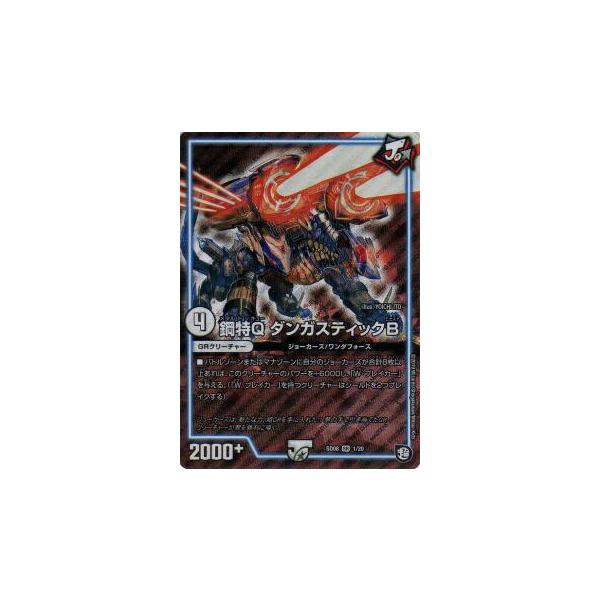 デュエルマスターズ DMSD08 1/20 鋼特Q ダンガスティックB (SR