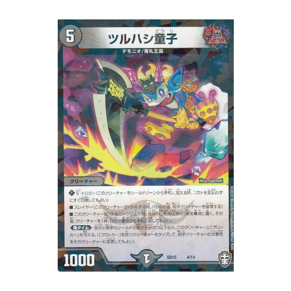 プレイ用】 デュエルマスターズ DMSD15 4/14 ツルハシ童子 キング