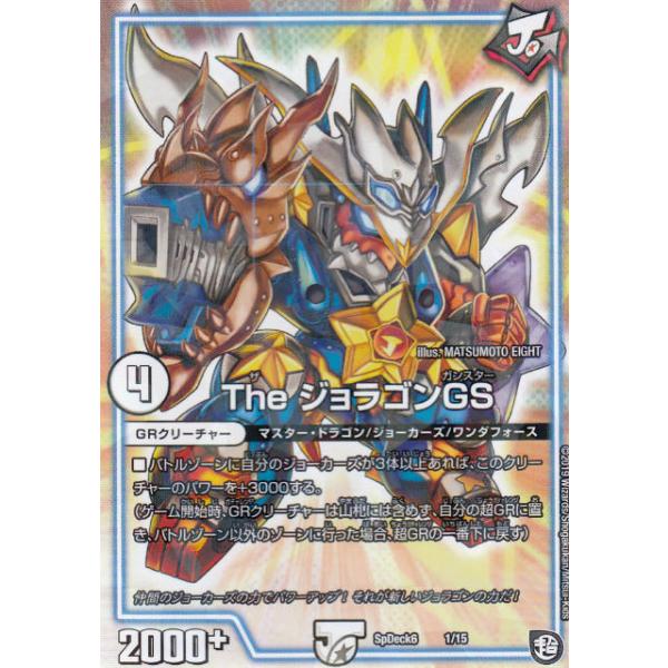 the ジョラゴンGSパック the ジョラゴンGSパック