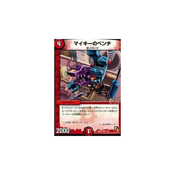 プレイ用】デュエルマスターズ DMX03 40/42 マイキーのペンチ(コモン