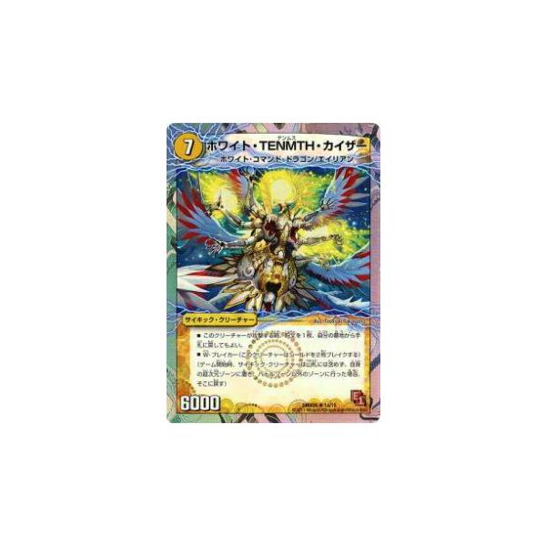 プレイ用】デュエルマスターズ DMX05 1a/16 ホワイト・TENMTH