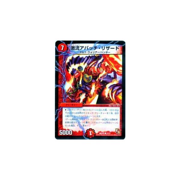 プレイ用】デュエルマスターズ DMX06 16/21 激流アパッチ・リザード