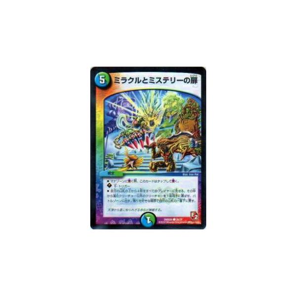 プレイ用】デュエルマスターズ DMX08 36/37 ミラクルとミステリーの扉