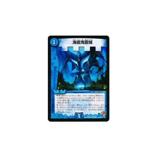 プレイ用】デュエルマスターズ DMX11 83/84 海底鬼面城(アンコモン