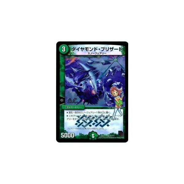 デュエルマスターズ　ダイヤモンド・ブリザー デュエルマスターズ】ダイヤモンド・ブリザード | トレカ販売
