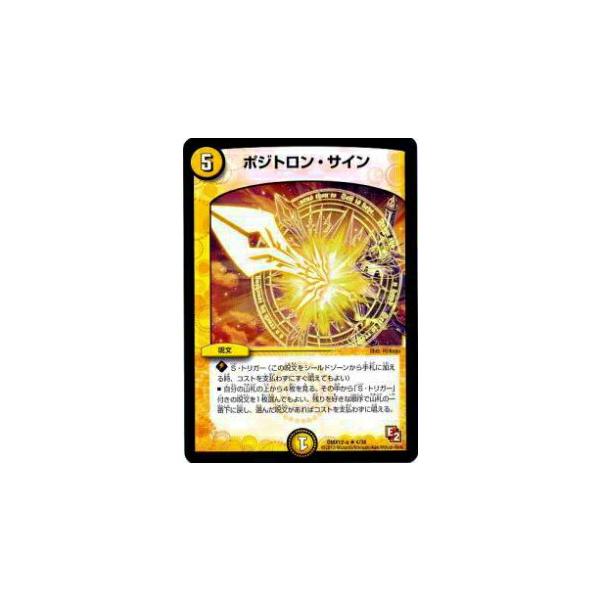 プレイ用】デュエルマスターズ DMX12-a 4/38 ポジトロン・サイン(レア
