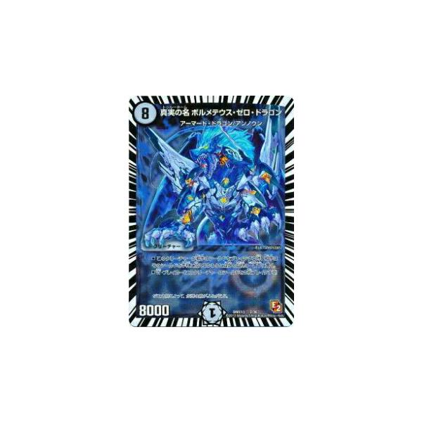 プレイ用】デュエルマスターズ DMX13 2/36 真実の名 ボルメテウス