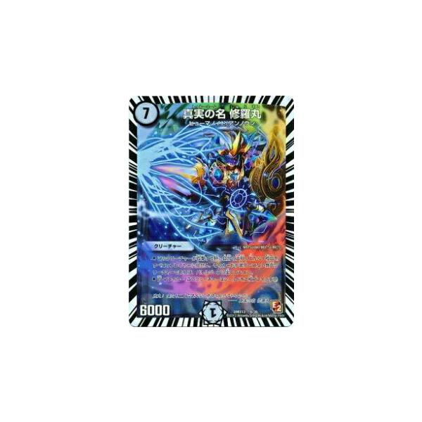 プレイ用】デュエルマスターズ DMX13 6/36 真実の名 修羅丸【中古