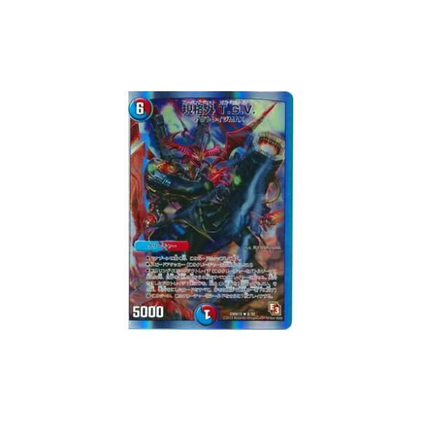 プレイ用】デュエルマスターズ DMX15 8/30 規格外 T.G.V.(レア)【中古