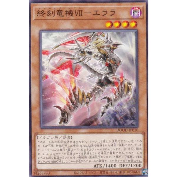 遊戯王 DOOD-JP010 終刻竜機VII−エララ (日本語版 ノーマル 