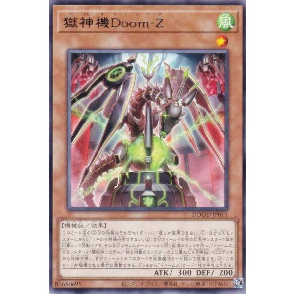 遊戯王 DOOD-JP011 獄神機Doom−Z (日本語版 レア