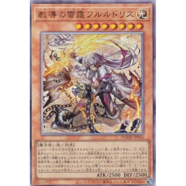 遊戯王　教導の雷霆フルルドリス プリズマ 教導の雷霆フルルドリス | プリズマティックシークレット