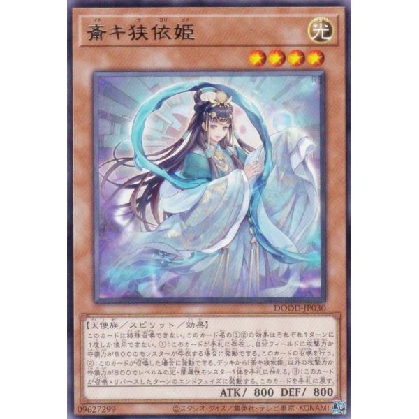 遊戯王 DOOD-JP030 斎キ狭依姫 (日本語版 レア) ドゥーム・オブ