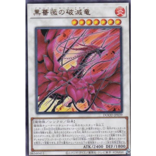 DUSA ウル ウルトラレア ブラック・ローズ・ドラゴン 0619 DUSA ウル ウルトラレア ブラック・ローズ・ドラゴン 0619