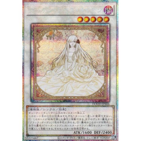 遊戯王 ガーデンローズメイデン プリズマ プリシク ガーデンローズメイデン【プリズマティックシークレット】{DOOD