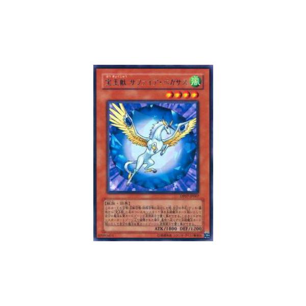 プレイ用】遊戯王 DP07-JP007 宝玉獣 サファイア・ペガサス(日本語版