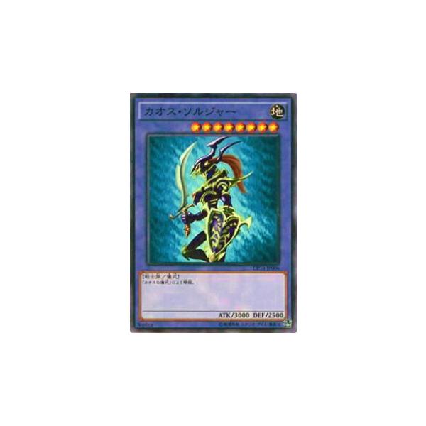 プレイ用】遊戯王 DP16-JP006 カオス・ソルジャー(日本語版