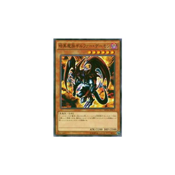 遊戯王 暗黒魔族ギルファー・デーモン Amazon.co.jp: 遊戯王 暗黒魔族ギルファー・デーモン デュエリスト