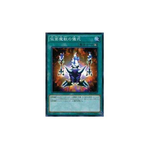 プレイ用】遊戯王 DP16-JP031 仮面魔獣の儀式(日本語版 ノーマル
