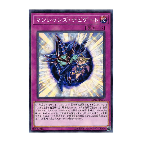 遊戯王 DP23-JP011 マジシャンズ・ナビゲート (日本語版
