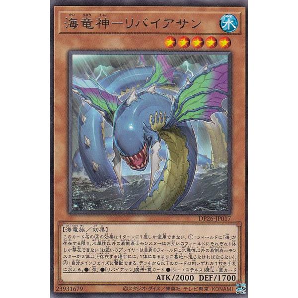 遊戯王　海竜神　初期　PSA10 リバイアサン 遊戯王 初期 海竜神 リバイアサン BOOSTER ブースター - メルカリ