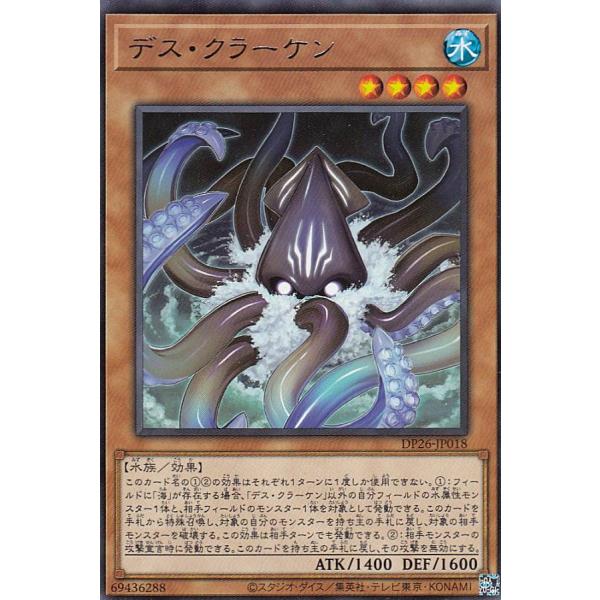 遊戯王 DP26-JP018 デス・クラーケン (日本語版 レア) : トレカ