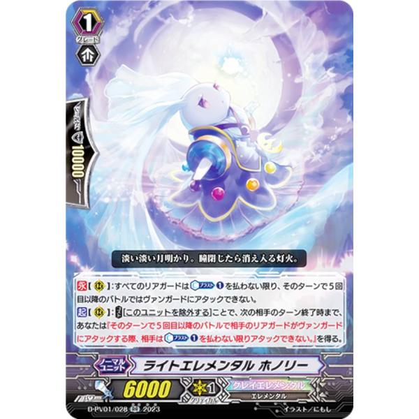 ヴァンガード ライトエレメンタル ホノリー 4枚セット RR Amazon
