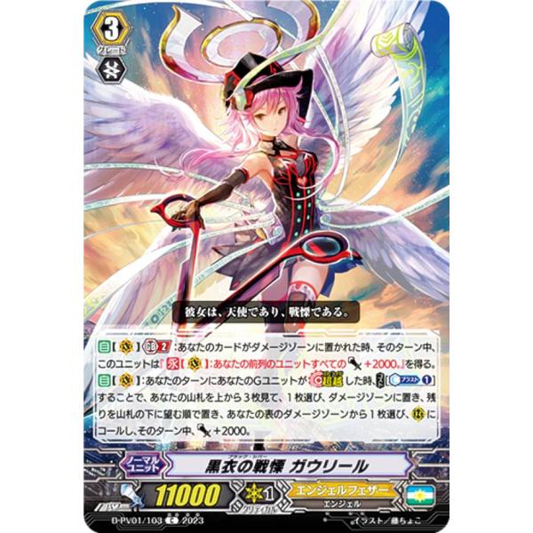 黒衣の戦慄 ガウリール SP　ヒストリーコレクション ヴァンガード ヒストリーコレクション 黒衣の戦慄 ガウリール SP 1枚