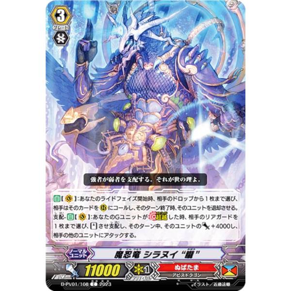 【匿名配送】ヴァンガード ヒスコレ 魔忍竜 シラヌイ朧 SP 魔忍竜シラヌイ朧【SP】{G-BT11/S22}《ぬばたま》