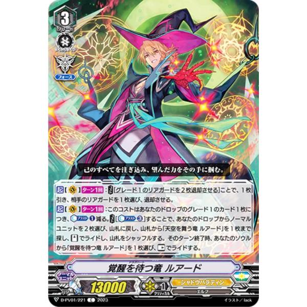 覚醒を待つ竜ルアード ヴァンガード SP ヴァンガード D-PV01/221