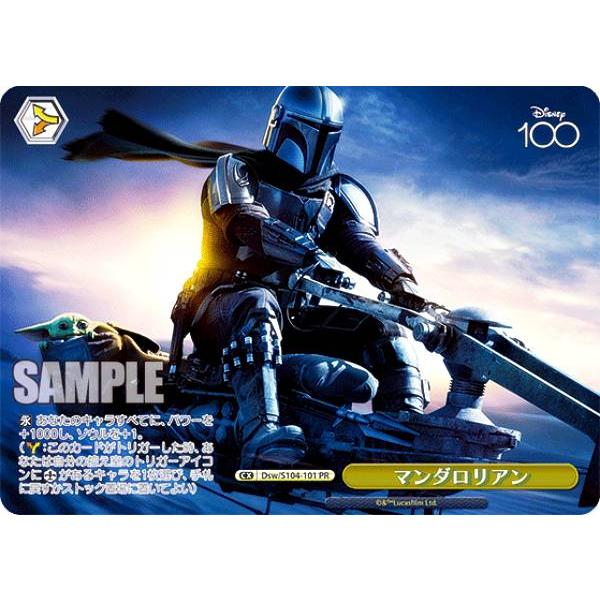 ヴァイスシュヴァルツ Dsw/S104-101 マンダロリアン (PR プロモ