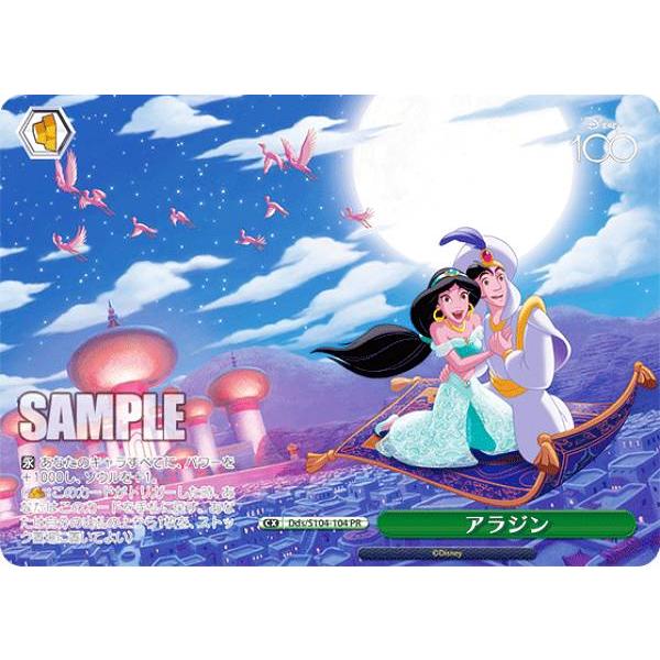ヴァイスシュヴァルツ Dds/S104-104 アラジン (PR プロモ) ブースター