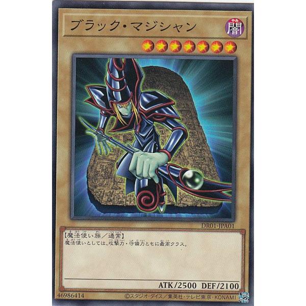 遊戯王 DR01-JPA01 ブラック・マジシャン (日本語版 ノーマル