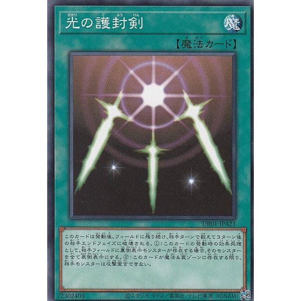 遊戯王 DR01-JPA21 光の護封剣 (日本語版 ノーマル) デュエル