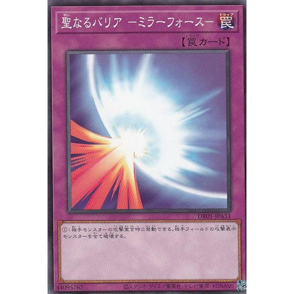 遊戯王 DR01-JPA31 聖なるバリア −ミラーフォース− (日本語版