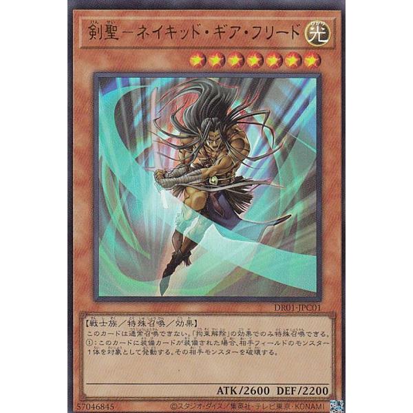 遊戯王　レリーフ　剣聖　ネイキッド・ギア・フリード　未使用 51UGqs5XPZL._AC_UL210_SR210,