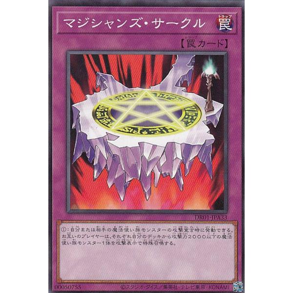 プレイ用】 遊戯王 DR01-JPA33 マジシャンズ・サークル (日本語版