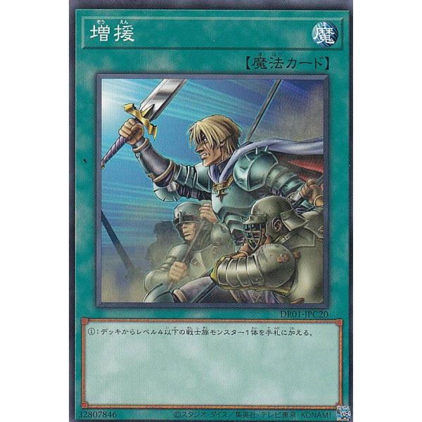 プレイ用】 遊戯王 DR01-JPC20 増援 (日本語版 ノーマル) デュエル