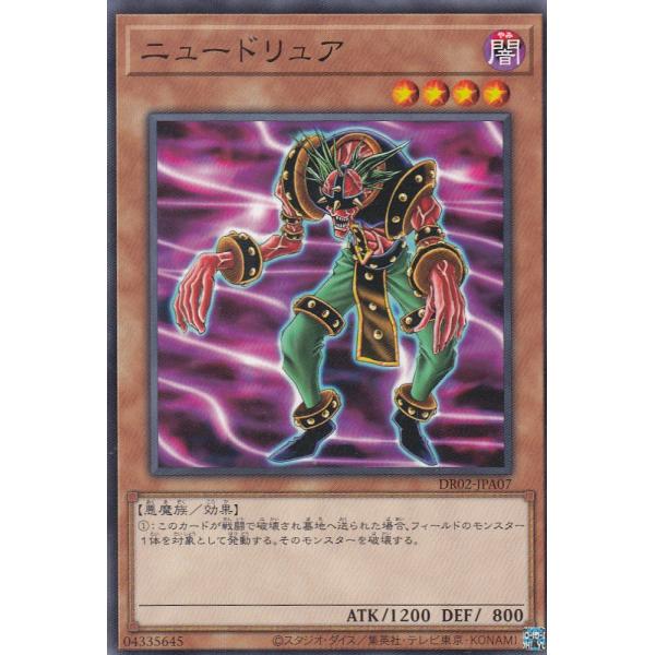 遊戯王 DR02-JPA07 ニュードリュア (日本語版 ノーマル) デュエル
