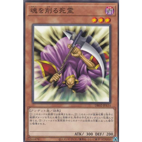 遊戯王 DR02-JPA14 魂を削る死霊 (日本語版 ノーマル) デュエル