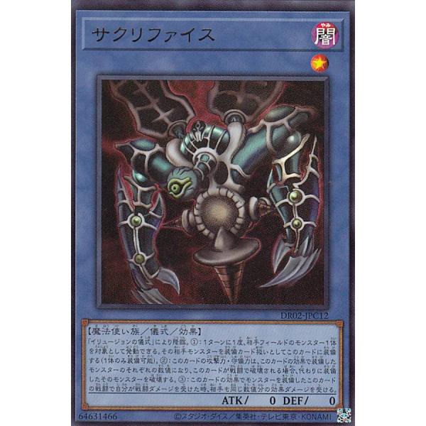 遊戯王 DR02-JPC12 サクリファイス (日本語版 ウルトラレア) デュエル
