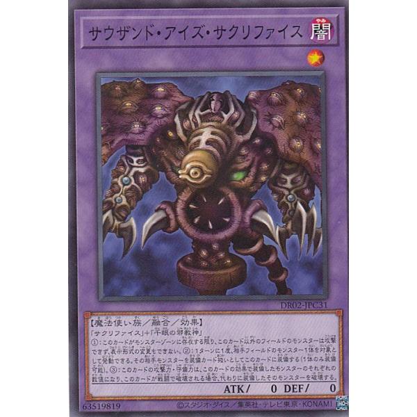 遊戯王 サウザンド・アイズ・サクリファイス　レリーフ 遊戯王 サウザンド・アイズ・サクリファイス レリーフの通販