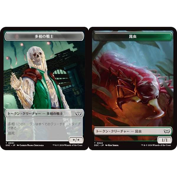 両面仕様】マジックザギャザリング DSC JP 0001/0022 多相の戦士