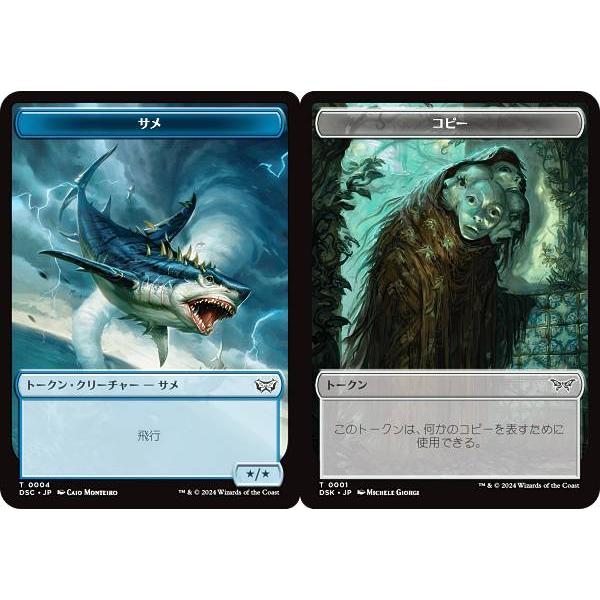 両面仕様】マジックザギャザリング DSC/DSK JP 0004/0001 サメ